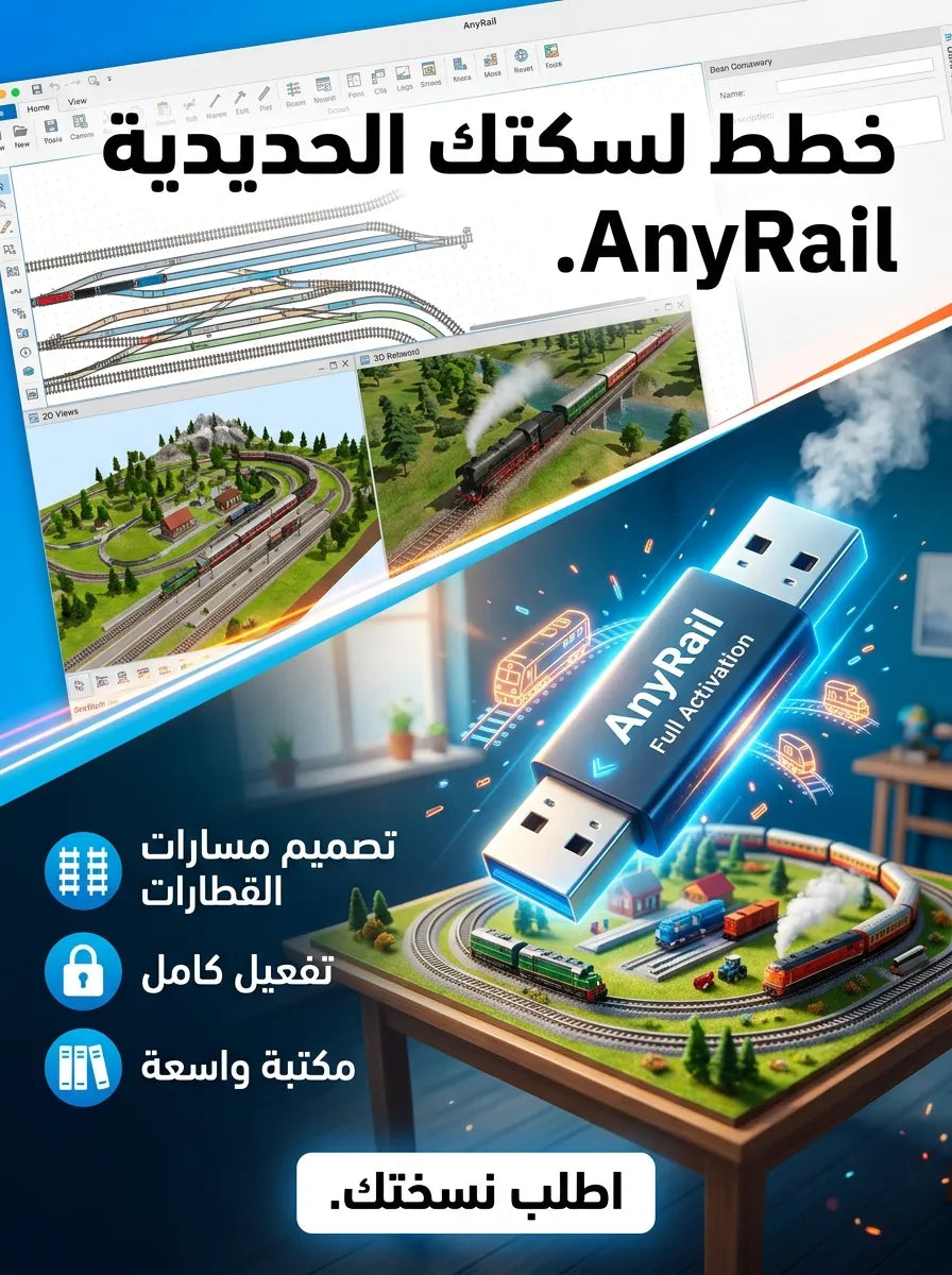 DRail AnyRail برنامج (مفعّل بالكامل)