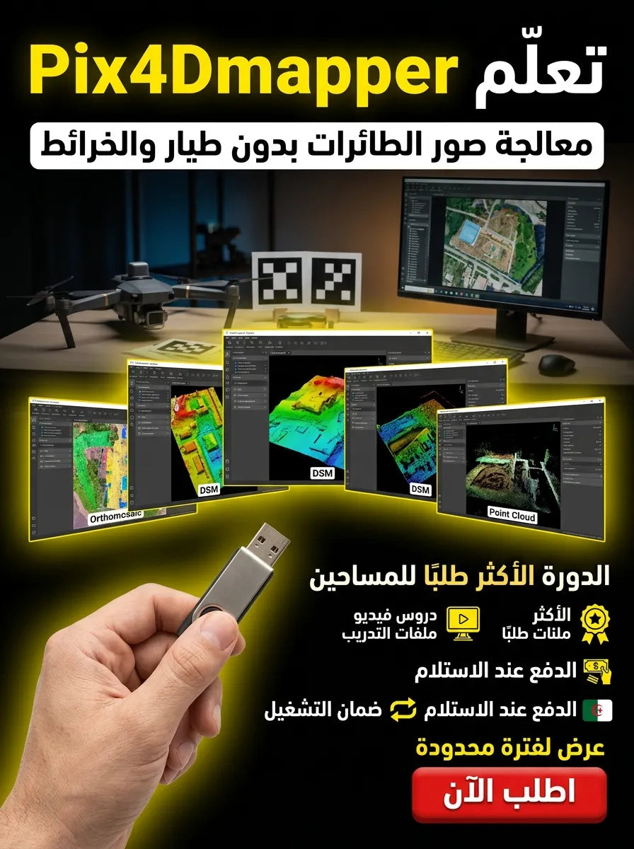 Pix4Dmapper Enterprise برنامج (مفعّل بالكامل)