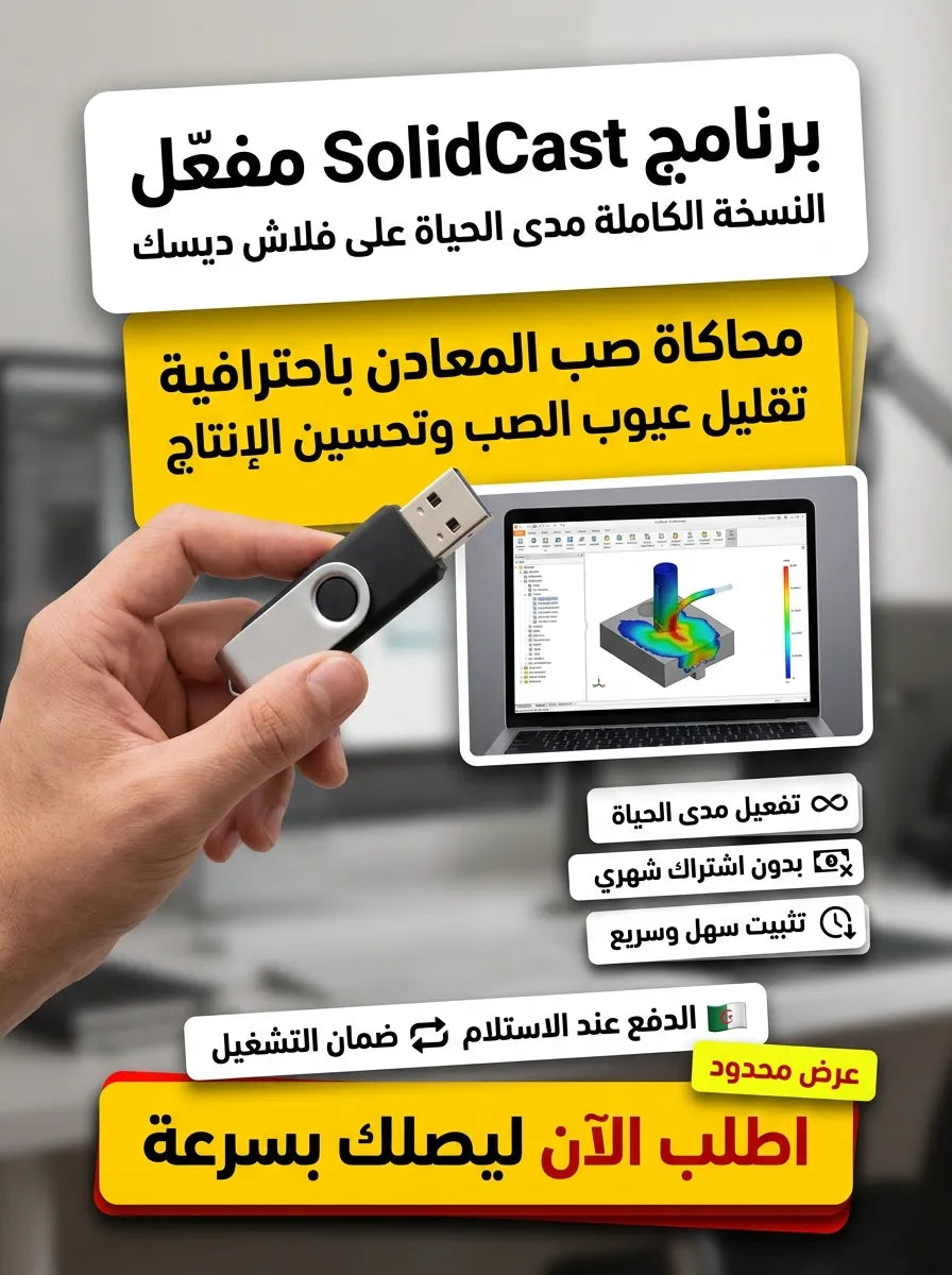 SolidCast برنامج (مفعّل بالكامل)