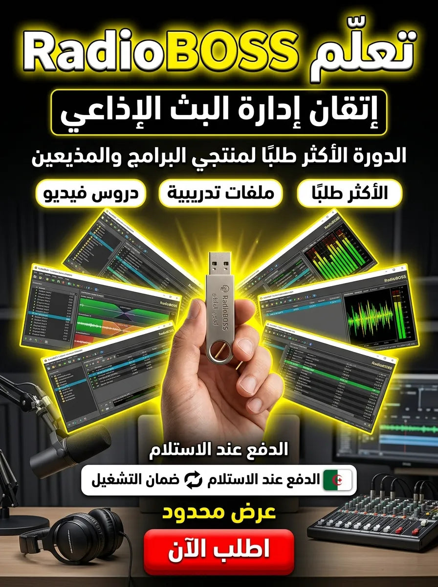 RadioBOSS برنامج (مفعّل بالكامل)