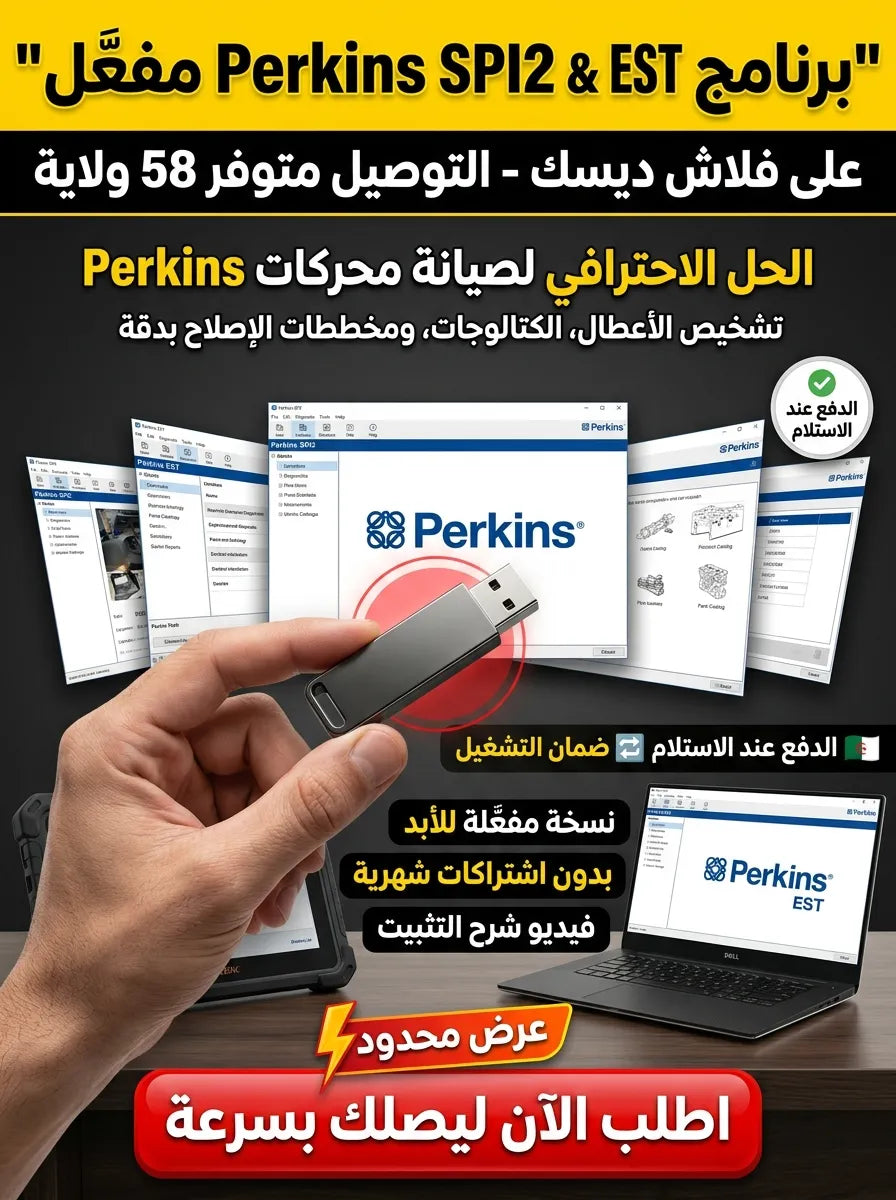 Perkins SPI2 & Perkins EST برنامج (مفعّل بالكامل)