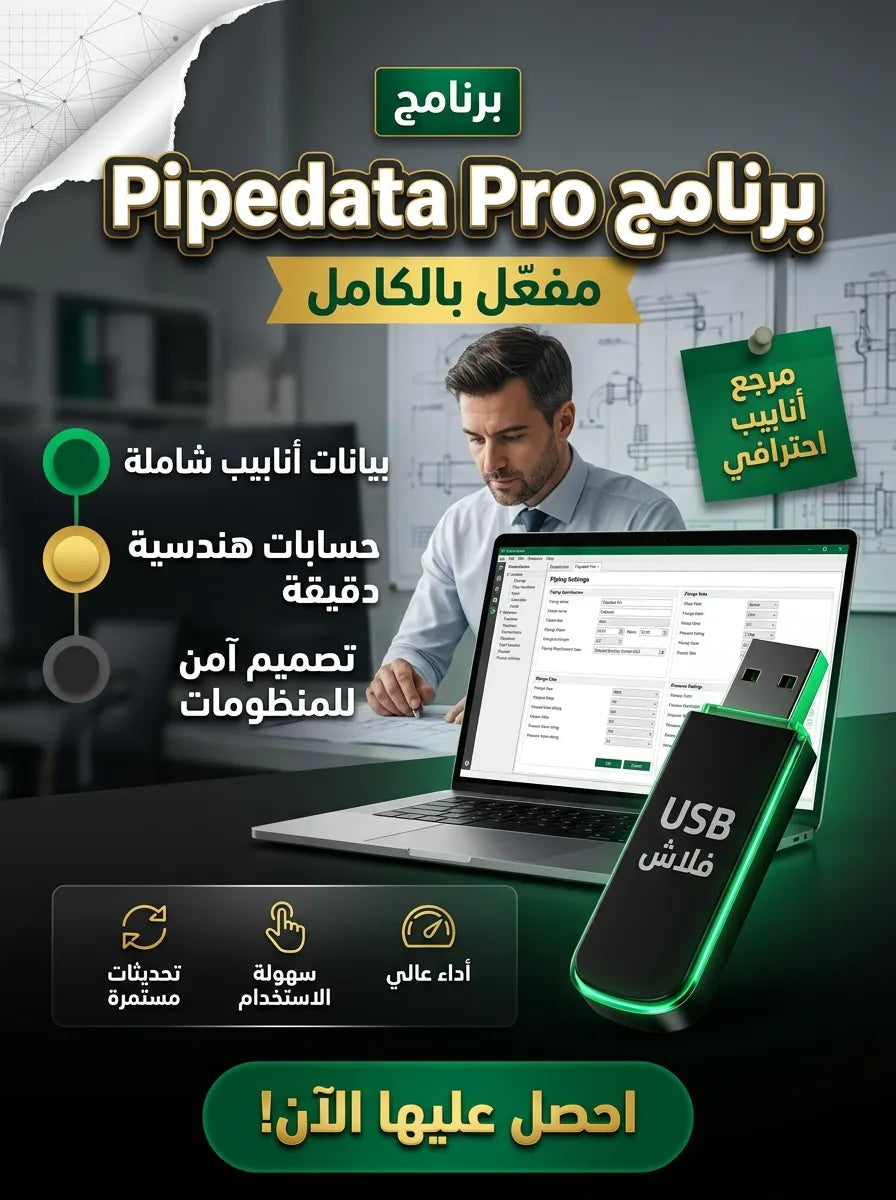 Pipedata Pro برنامج (مفعّل بالكامل)