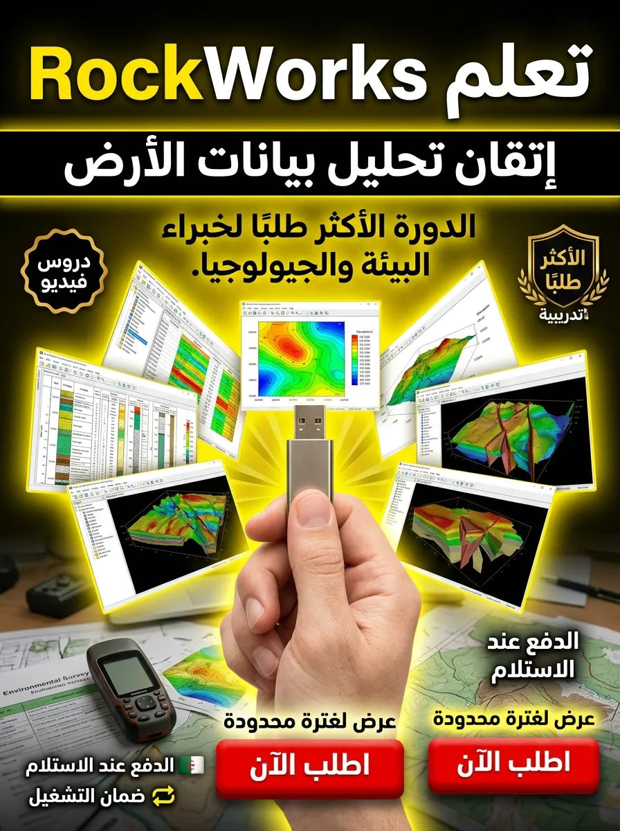 RockWorks برنامج (مفعّل بالكامل)
