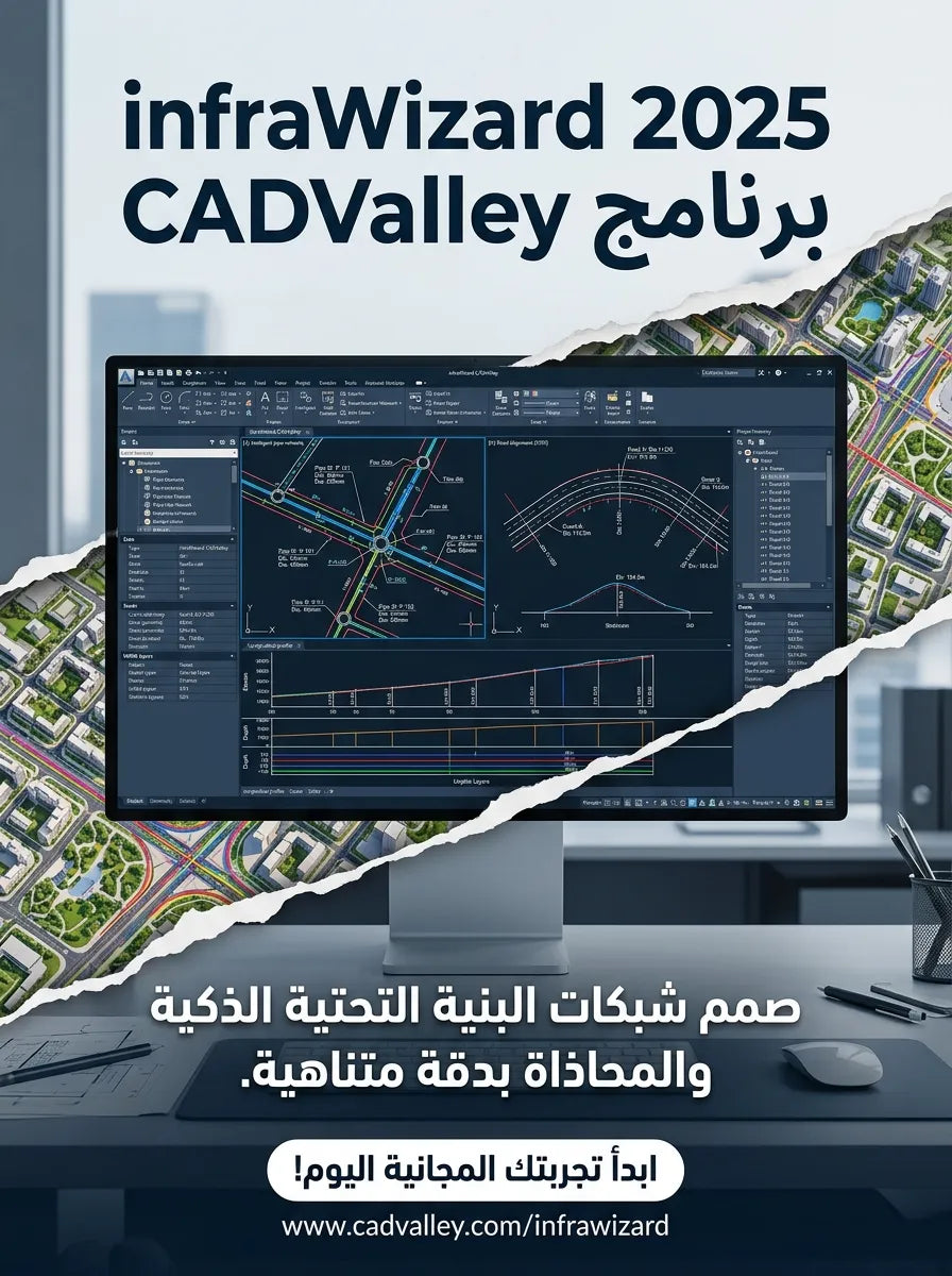 2025 infraWizard CADValley برنامج (مفعّل بالكامل)