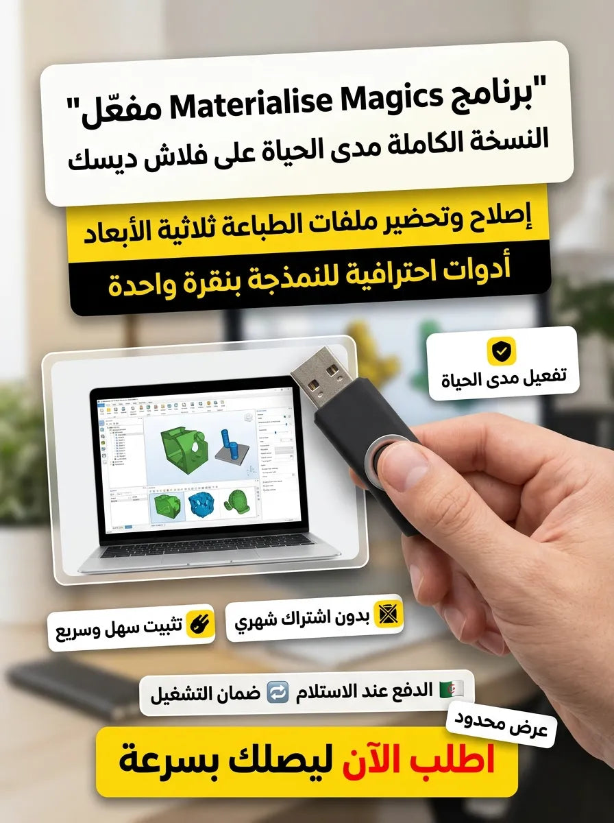 Materialise Magics برنامج (مفعّل بالكامل)
