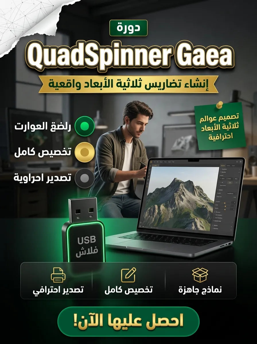 QuadSpinner Gaea برنامج (مفعّل بالكامل)