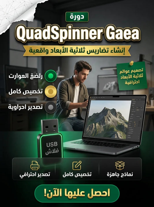 QuadSpinner Gaea برنامج (مفعّل بالكامل)