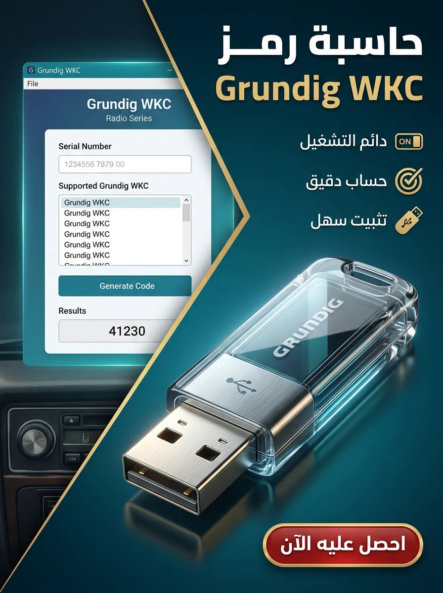 Grundig WKC Series Code Calculator برنامج (مفعّل بالكامل)