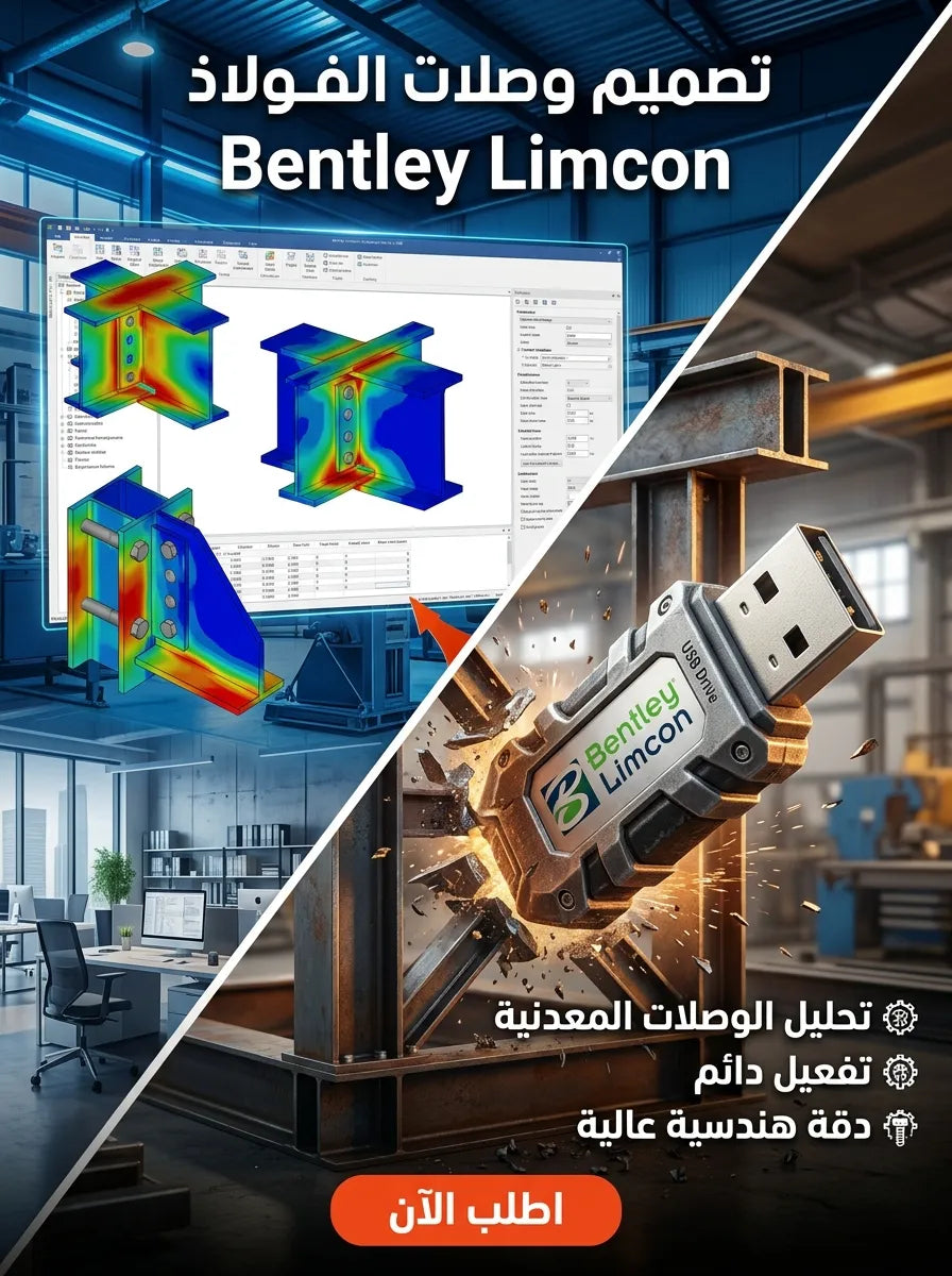 Bentley Limcon برنامج (مفعّل بالكامل)