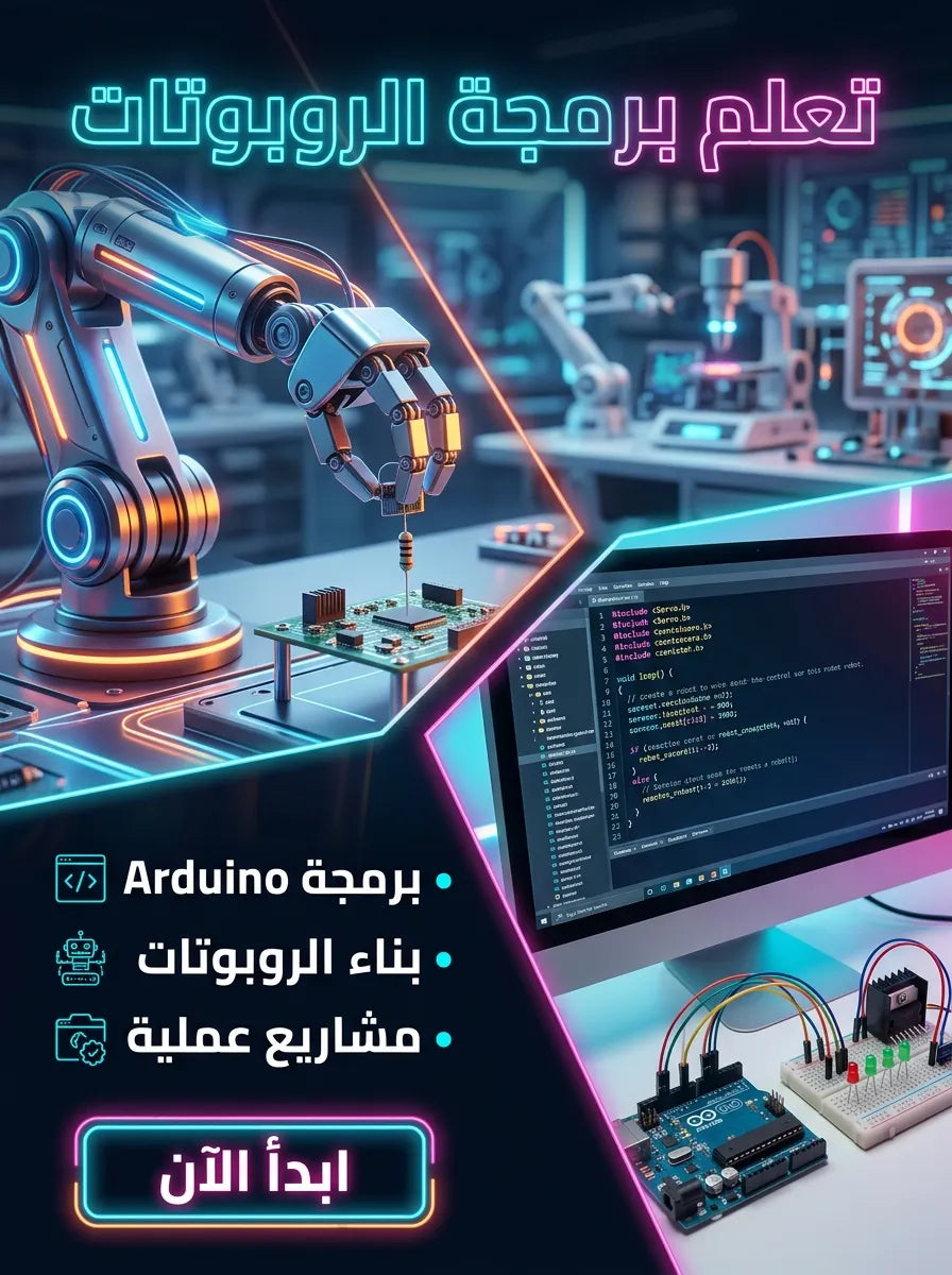 برمجة الروبوتات