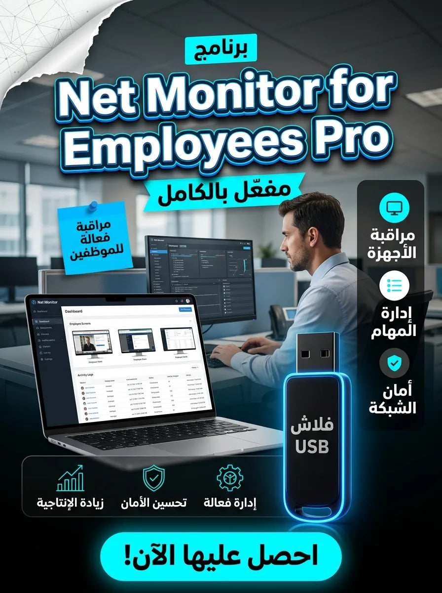 Net Monitor for Employees Pro برنامج (مفعّل بالكامل)