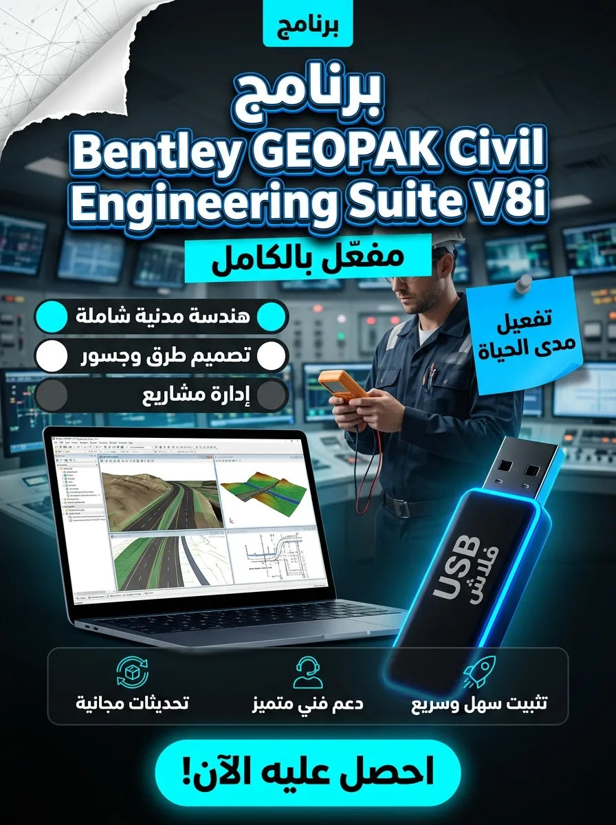 Bentley GEOPAK Civil Engineering Suite V8i برنامج (مفعّل بالكامل)