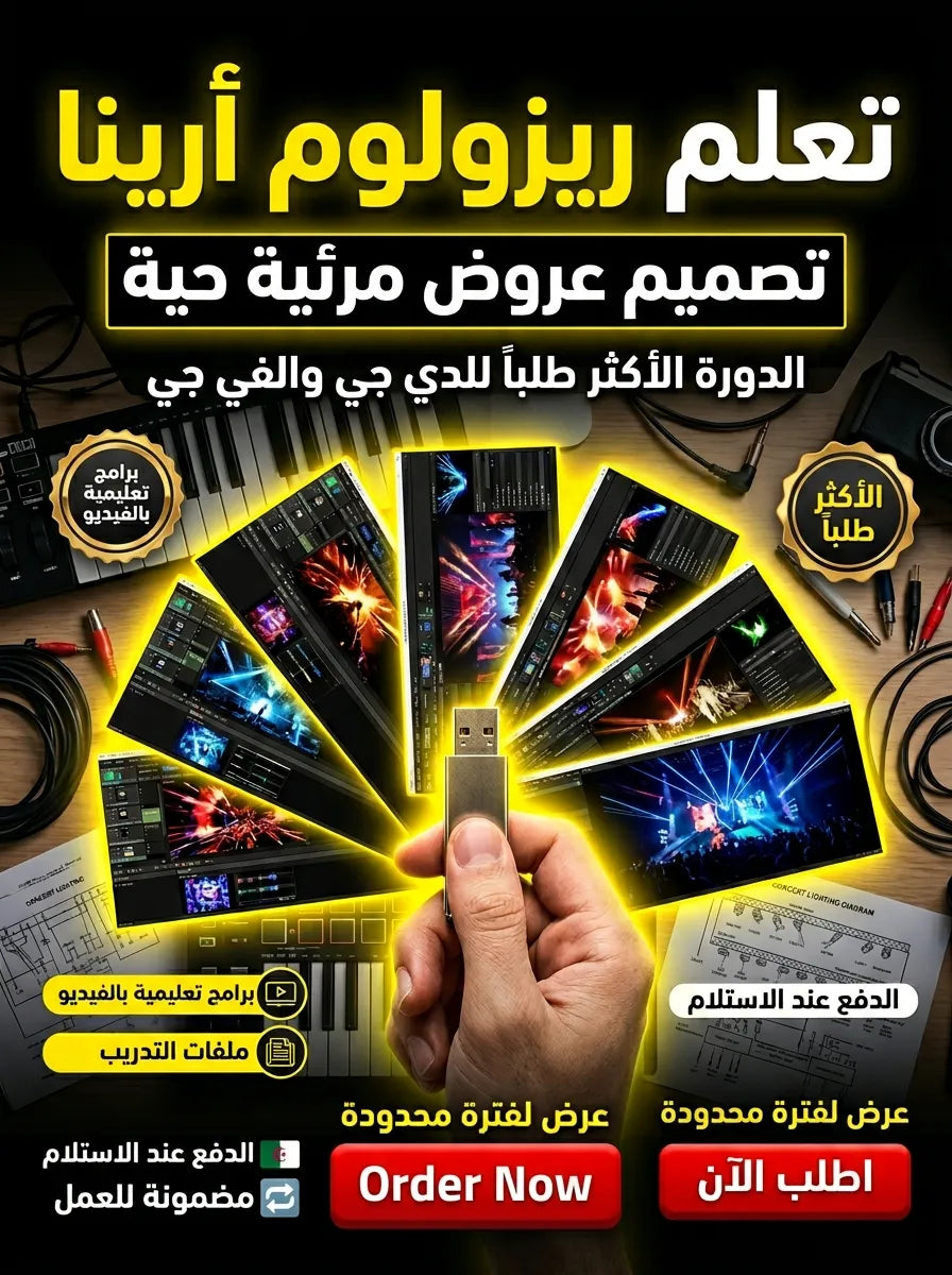 Resolume Arena برنامج (مفعّل بالكامل)