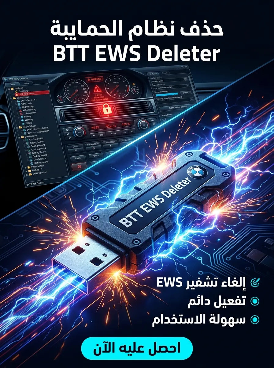 BTT EWS Deleter برنامج (مفعّل بالكامل)