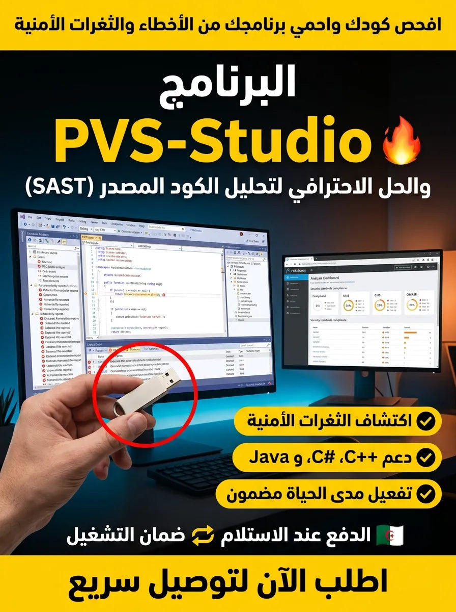 PVS-Studio برنامج (مفعّل بالكامل)