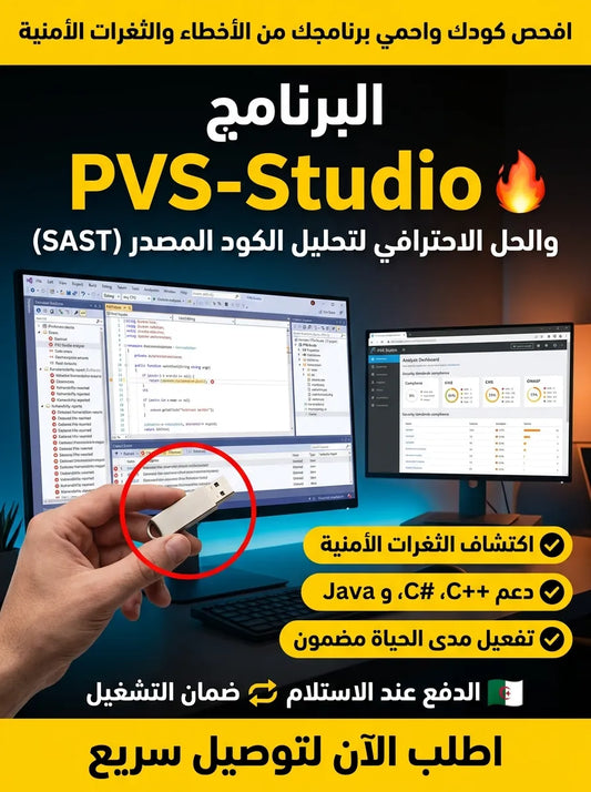 PVS-Studio برنامج (مفعّل بالكامل)