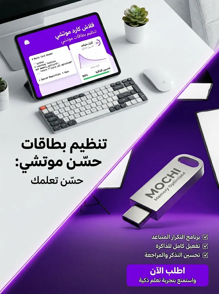 Mochi برنامج (مفعّل بالكامل)
