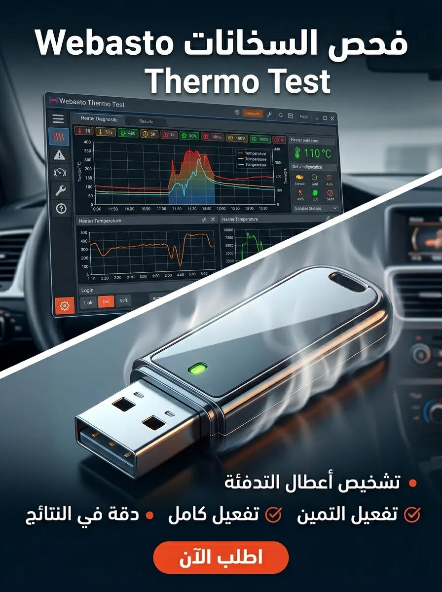 Webasto Thermo Test برنامج (مفعّل بالكامل)