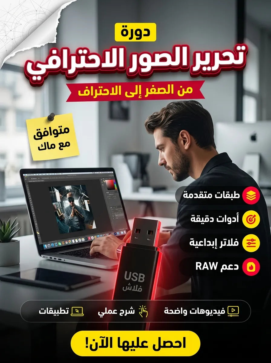 Adobe Photoshop برنامج للماك (مفعّل بالكامل)