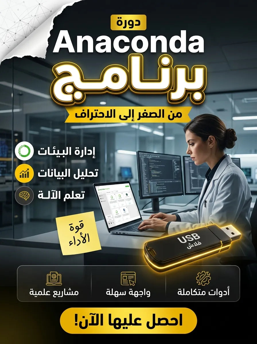 دورة احتراف التصميم الجرافيكي بالفوتوشوب وإليستريتور 2025