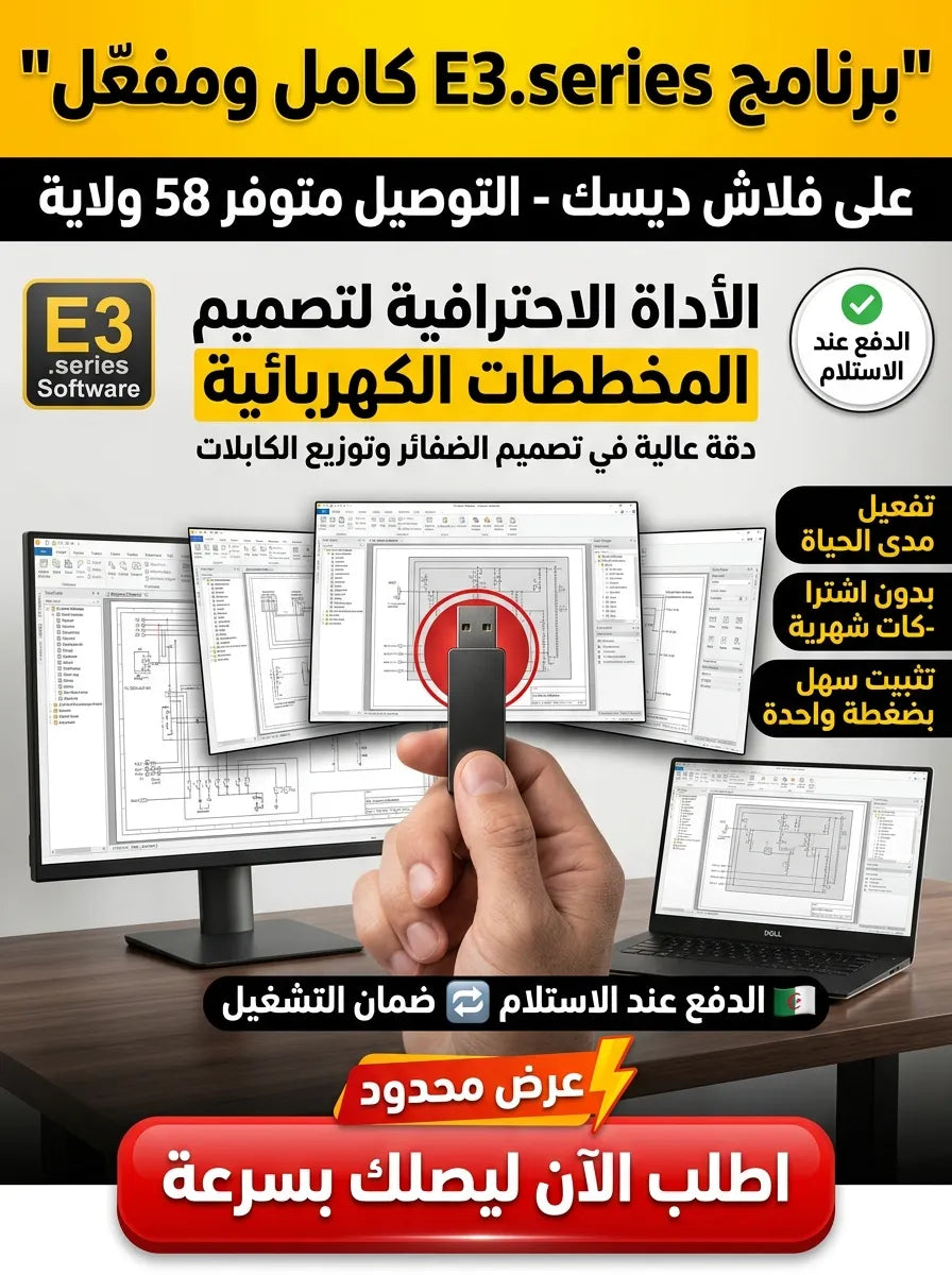 E3.series برنامج (مفعّل بالكامل)