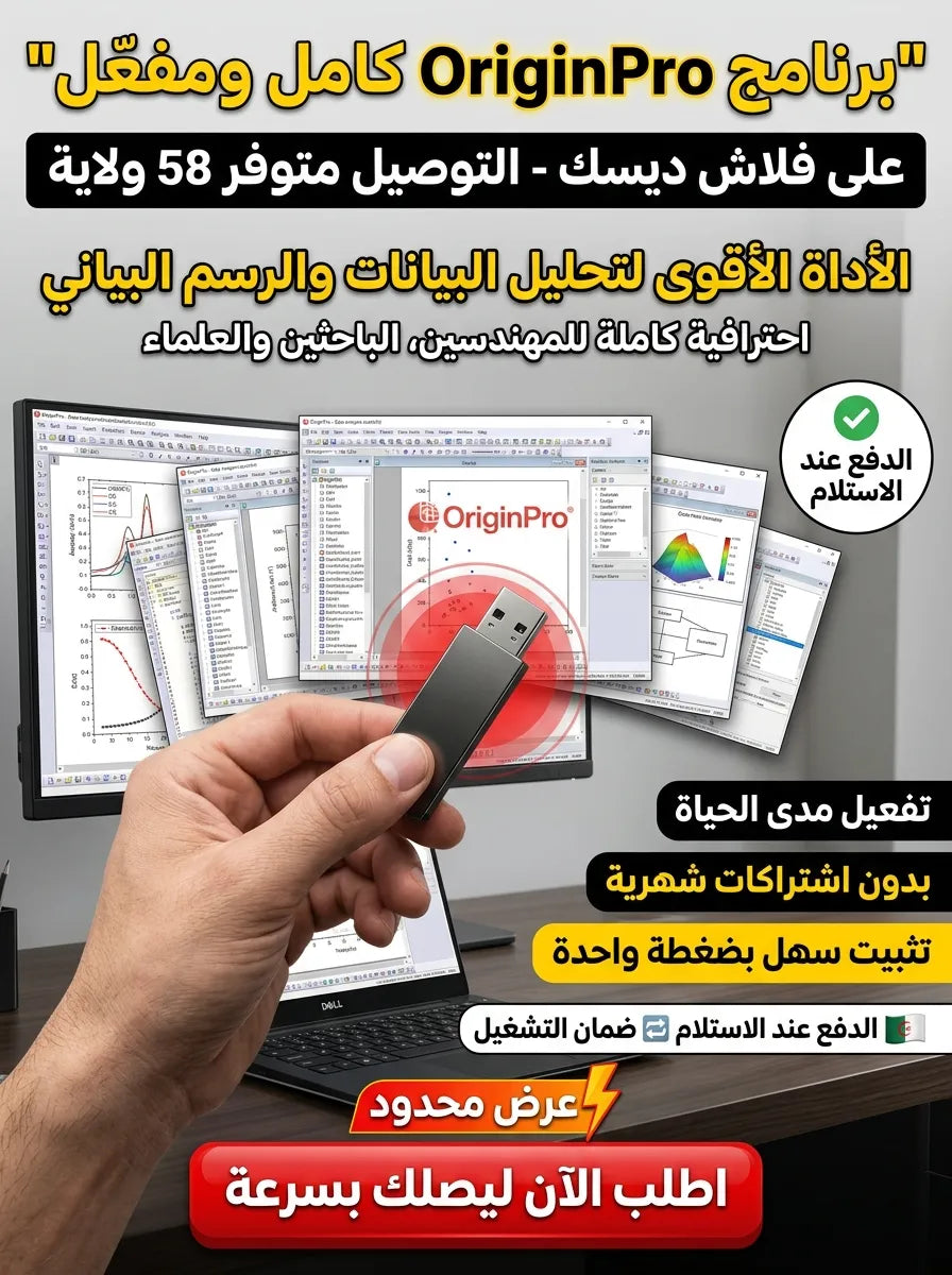 OriginPro برنامج (مفعّل بالكامل)