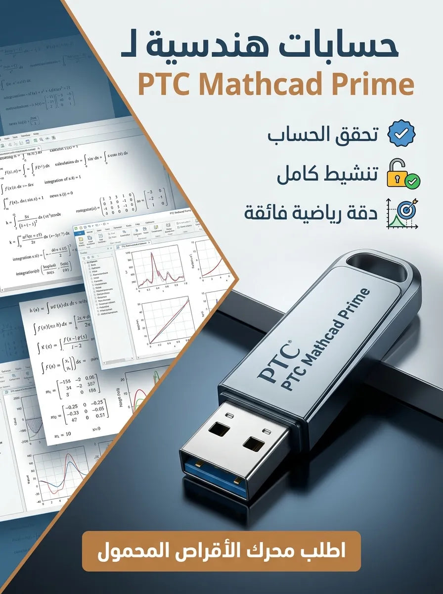 PTC Mathcad Prime برنامج (مفعّل بالكامل)