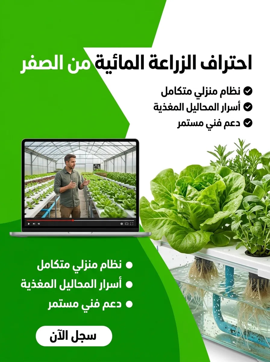 دورة الزراعة المائية