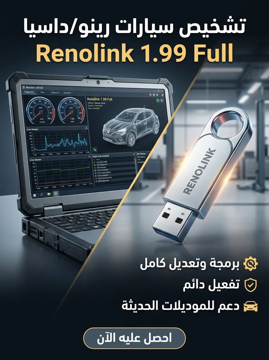 Renolink 1.99 Full برنامج (مفعّل بالكامل)