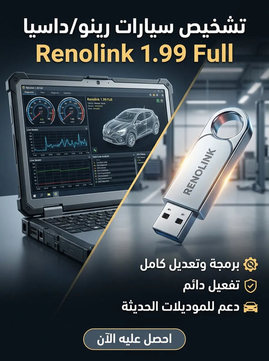 Renolink 1.99 Full برنامج (مفعّل بالكامل)