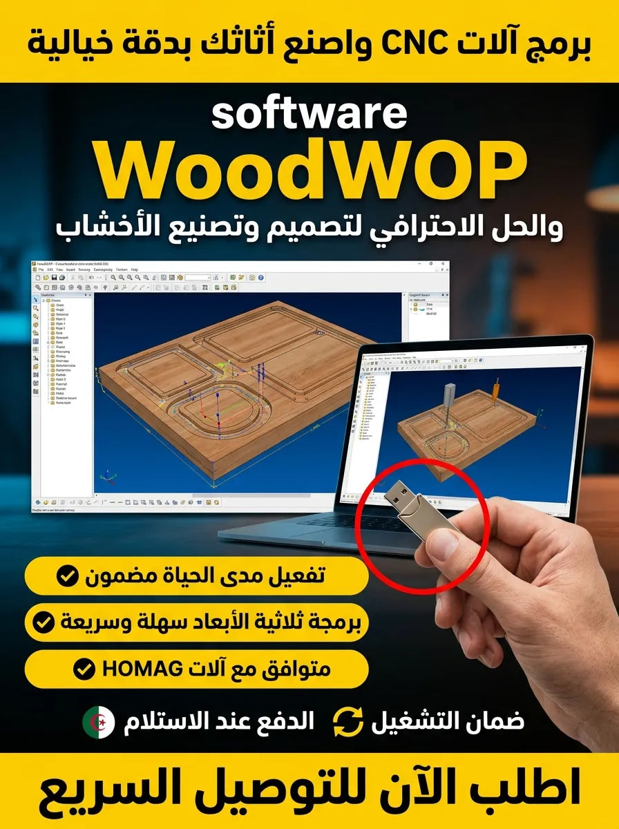 WoodWOP برنامج (مفعّل بالكامل)