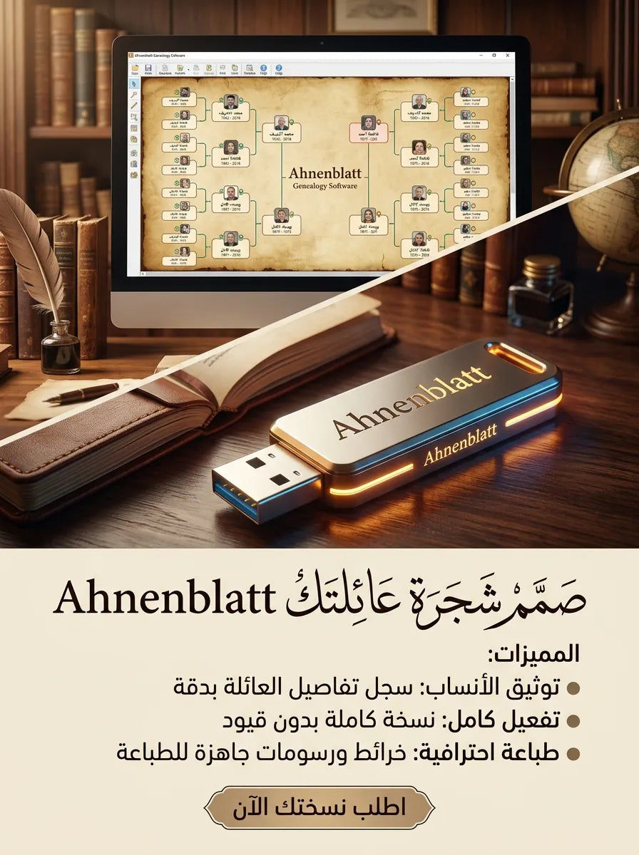 Ahnenblatt برنامج (مفعّل بالكامل)