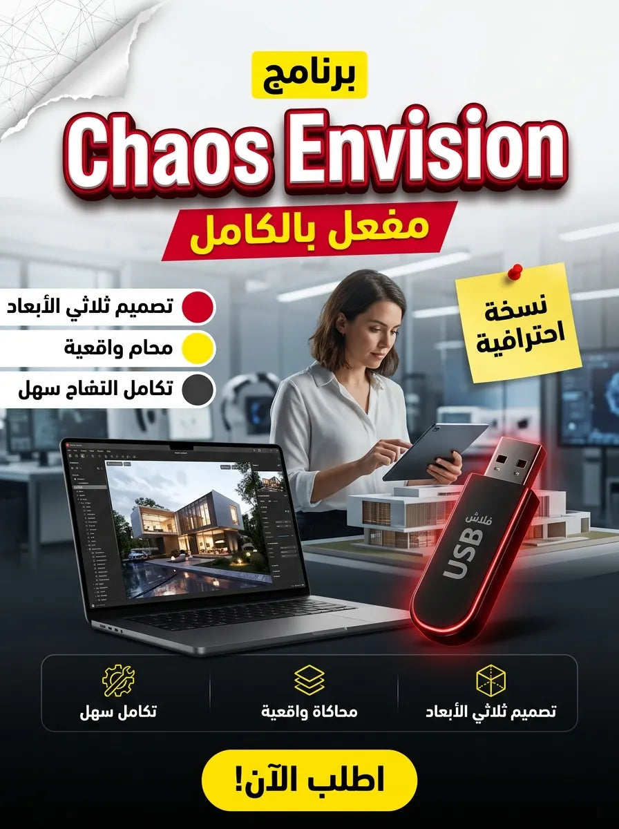 Chaos Envision برنامج (مفعّل بالكامل)