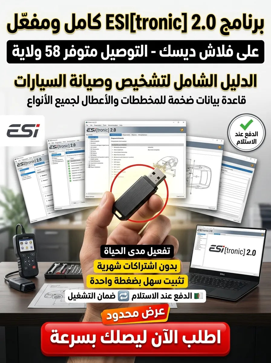 ESI[tronic] 2.0 برنامج (مفعّل بالكامل)