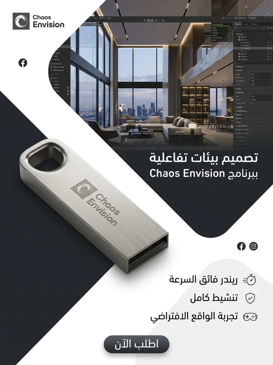 Chaos Envision برنامج (مفعّل بالكامل)