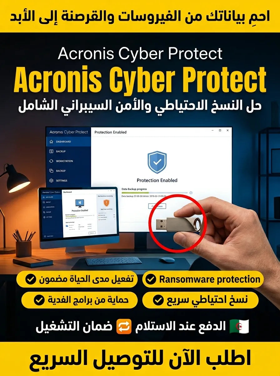 Acronis Cyber Protect برنامج (مفعّل بالكامل)