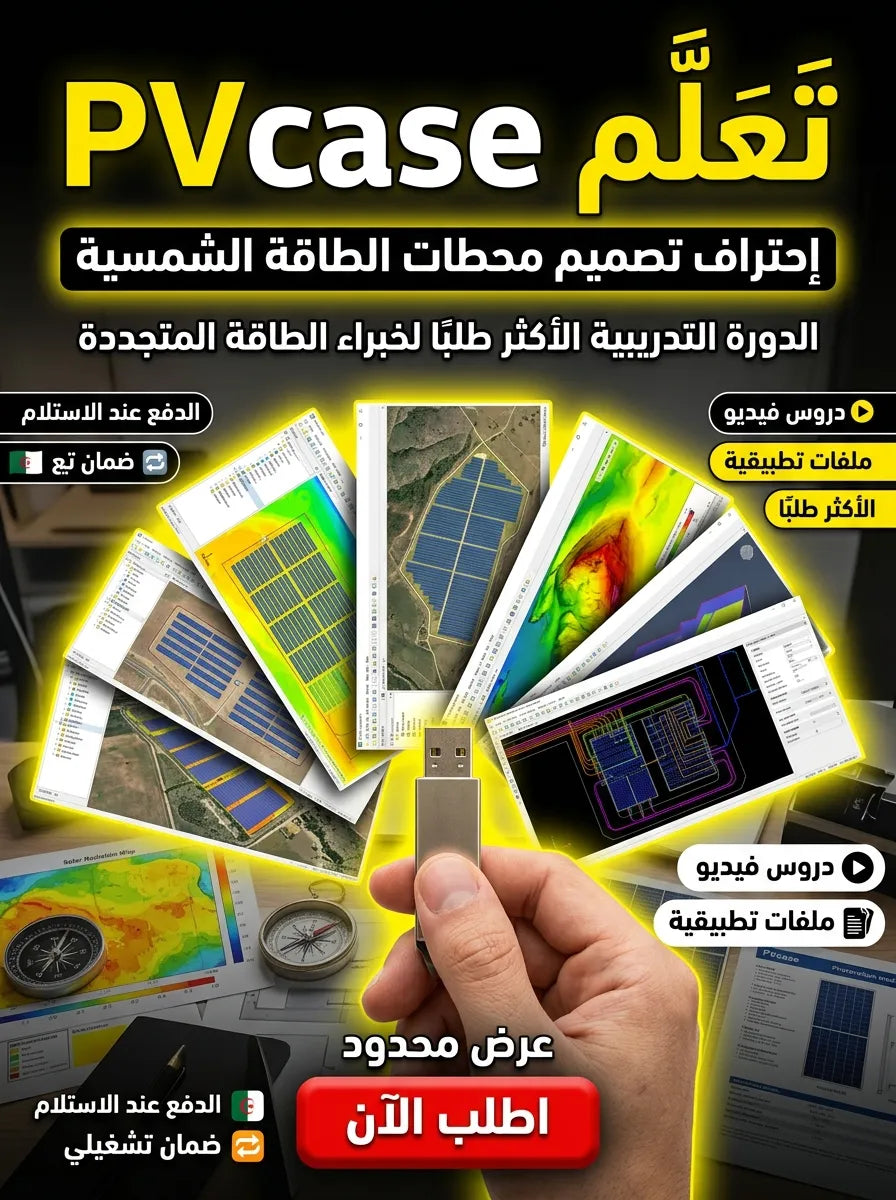 PVcase برنامج (مفعّل بالكامل)