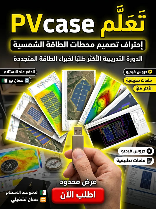 PVcase برنامج (مفعّل بالكامل)