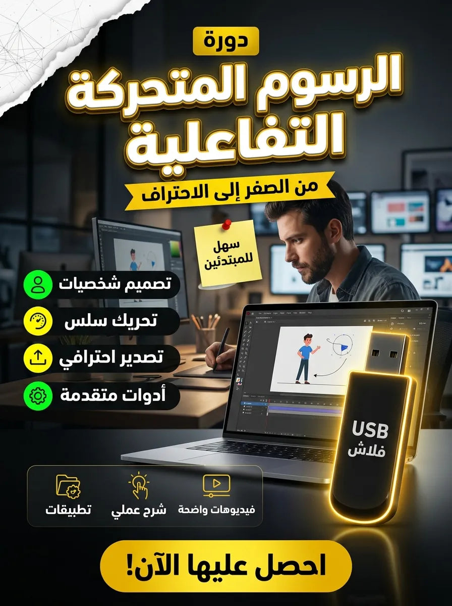 Adobe Animate برنامج (مفعّل بالكامل)