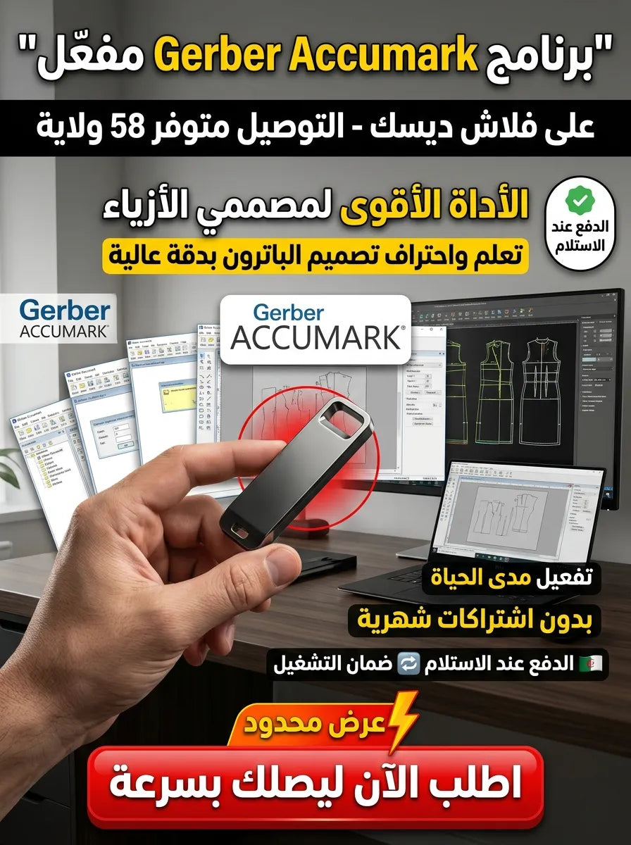 gerber accumark تعلم