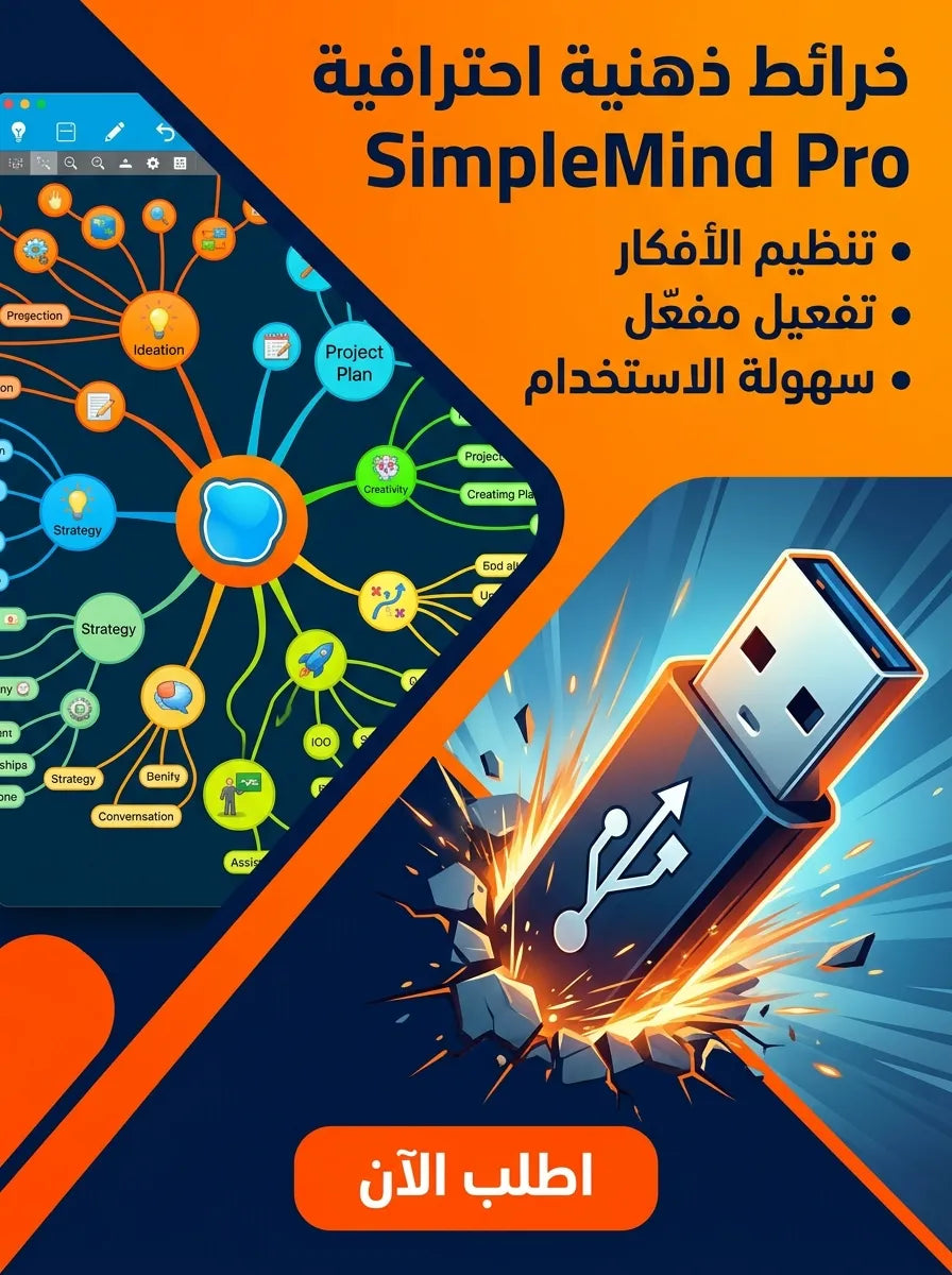 SimpleMind Pro برنامج (مفعّل بالكامل)