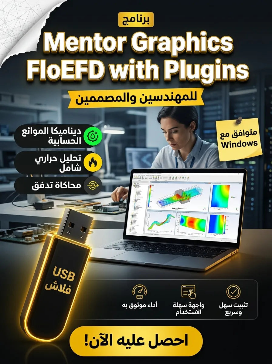 Mentor Graphics FloEFD with Plugins برنامج (مفعّل بالكامل)