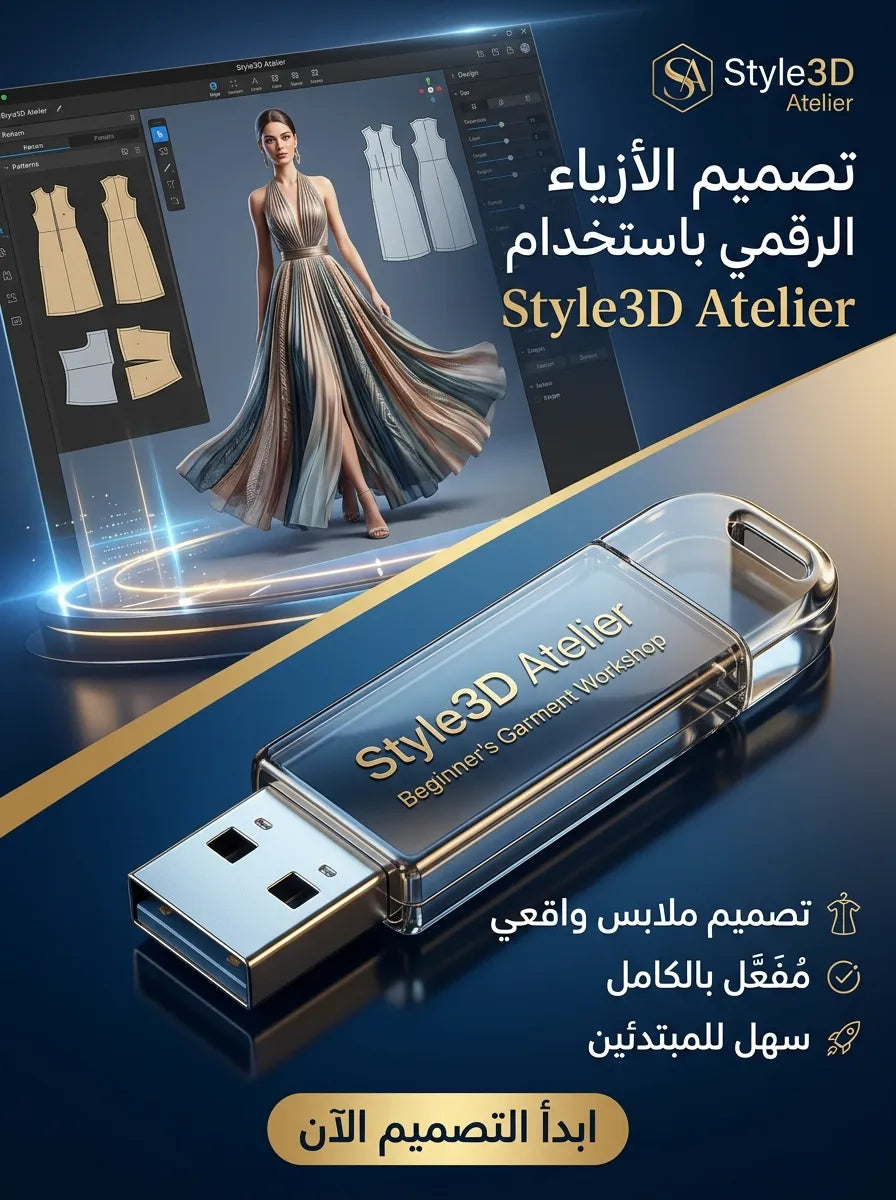 Style3D Atelier: Beginner's Garment Workshop برنامج (مفعّل بالكامل)