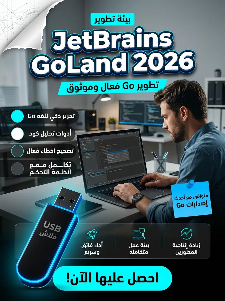 برنامج JetBrains GoLand 2026 (مفعّل بالكامل)