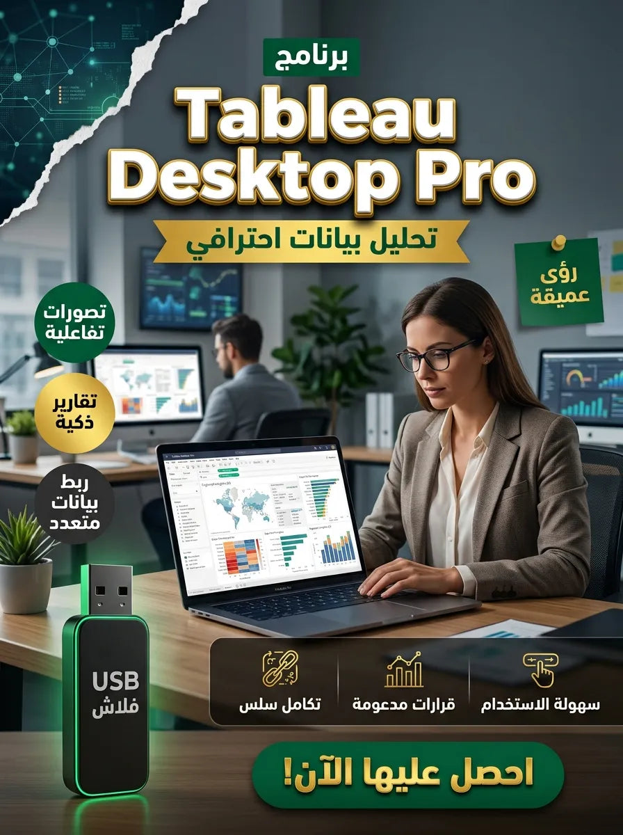 Tableau Desktop Professional برنامج (مفعّل بالكامل)