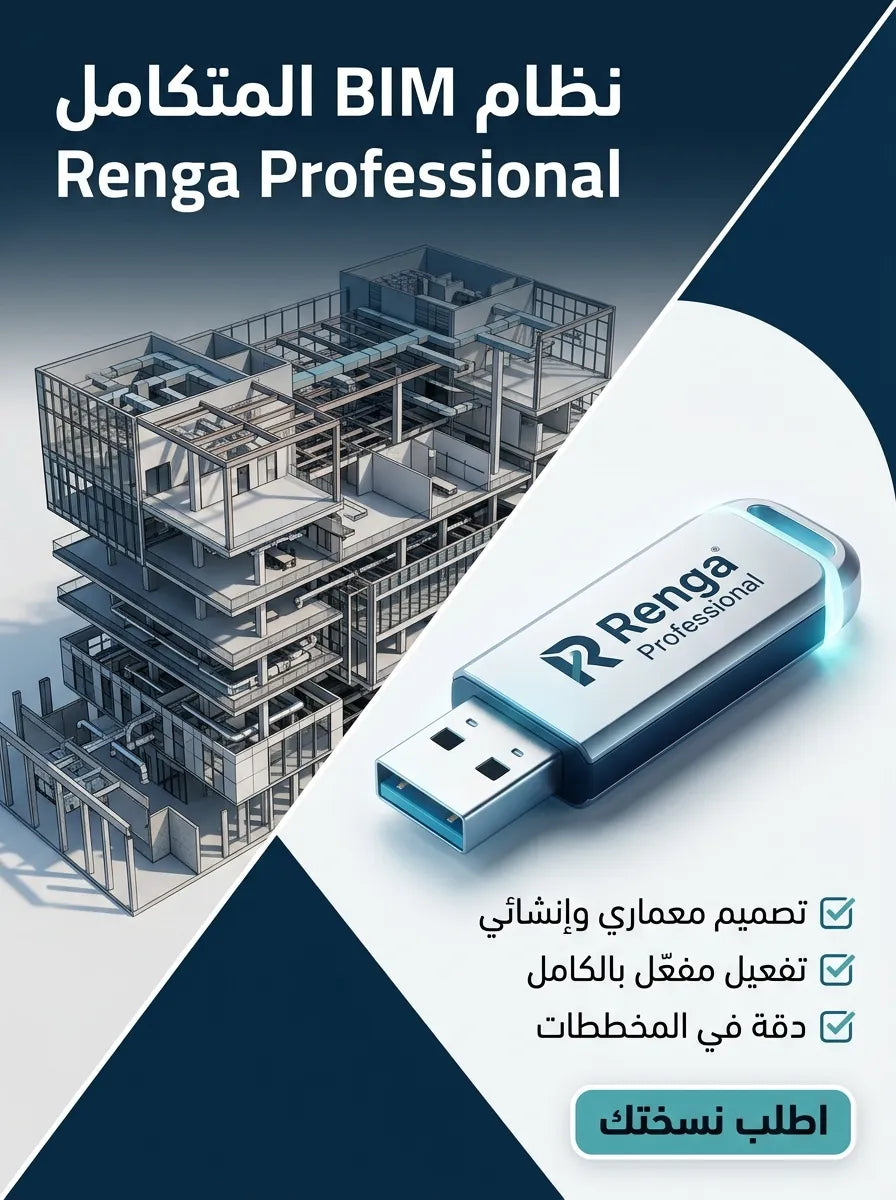 Renga Professional برنامج (مفعّل بالكامل)