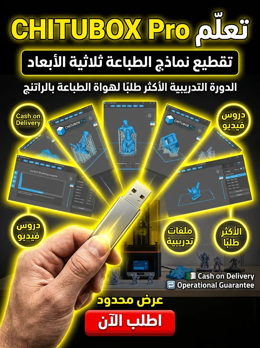 CHITUBOX Pro برنامج (مفعّل بالكامل)