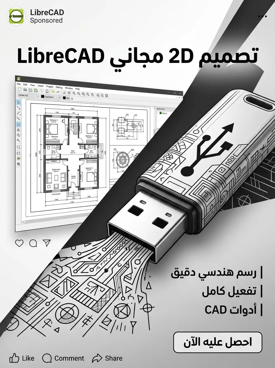 LibreCAD برنامج (مفعّل بالكامل)