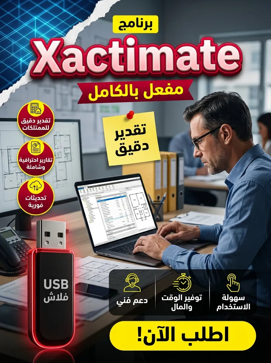 Xactimate برنامج (مفعّل بالكامل)