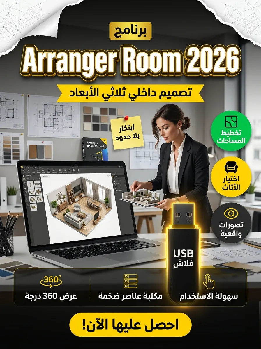 2026 Arranger Room برنامج (مفعّل بالكامل)